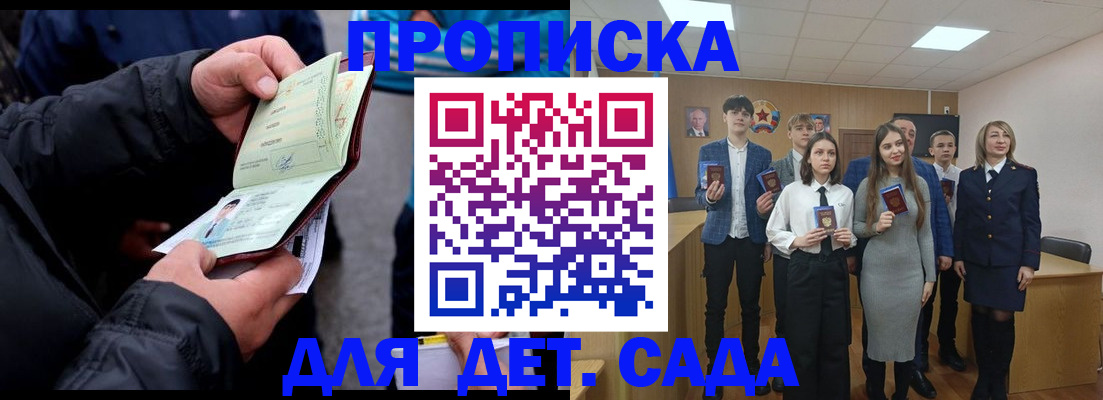 прописка законно в Дегтярске