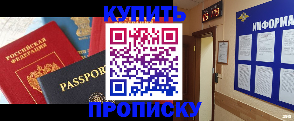 прописка ребенка в Дегтярске